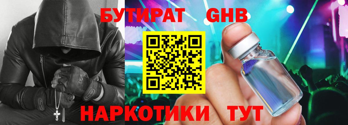 Трёхгорный  Бутират 1.4BDO  Вход с VPN 