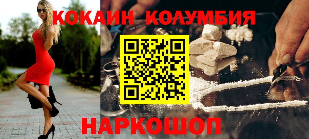 COCAIN Колумбийский  Cocaine 97%  Трёхгорный  Вход с VPN 