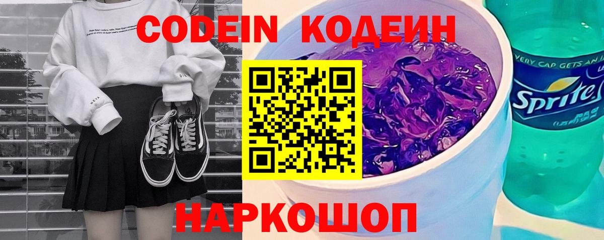 Кодеиновый сироп Lean напиток Lean (лин)  Codein напиток Lean (лин)  купить  цена  Вход с VPN  Трёхгорный 