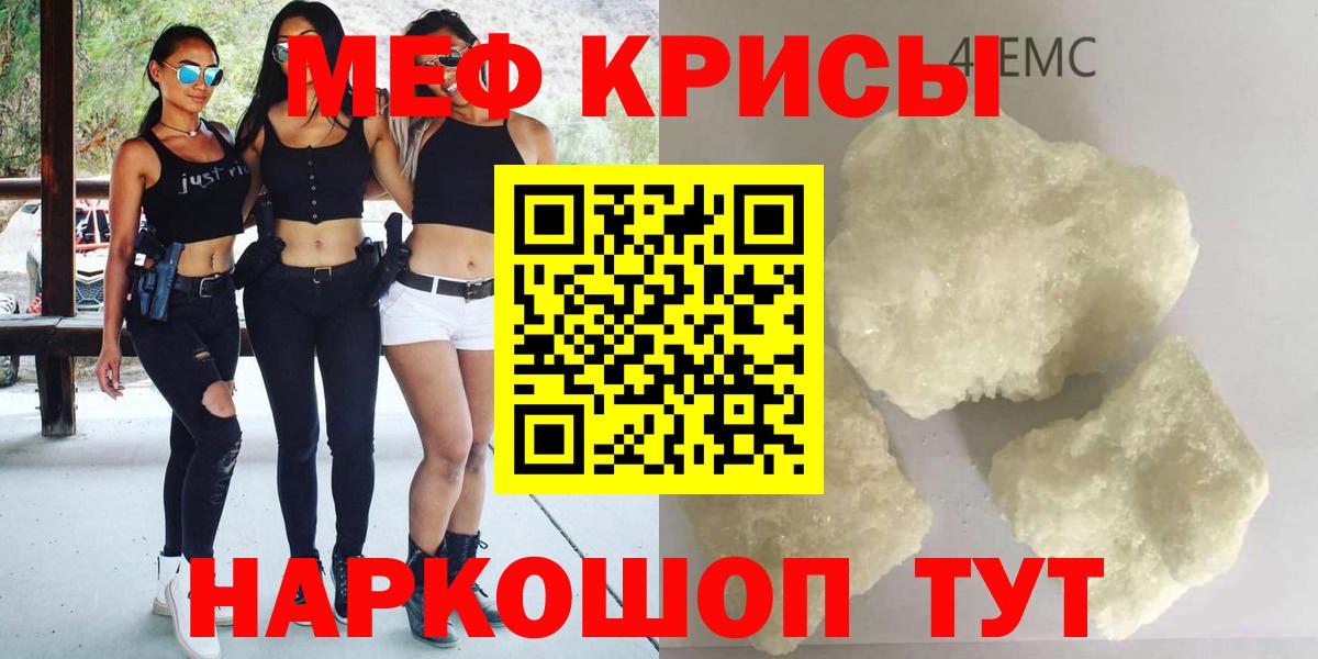 Меф мяу мяу  Трёхгорный