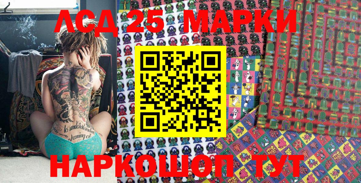 Марки 25I-NBOMe 1,8мг Трёхгорный